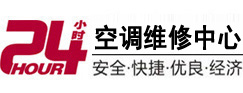 湖滨24小时空调维修服务中心